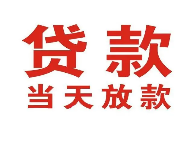 鼎城个人借钱|鼎城借钱公司|鼎城个人周转借款